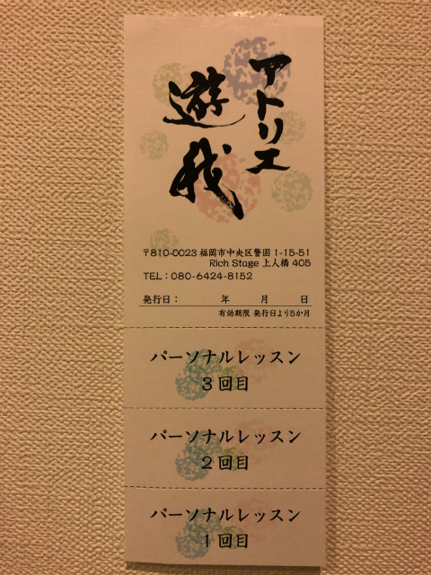 2月からレッスン料金システムが変わります‼