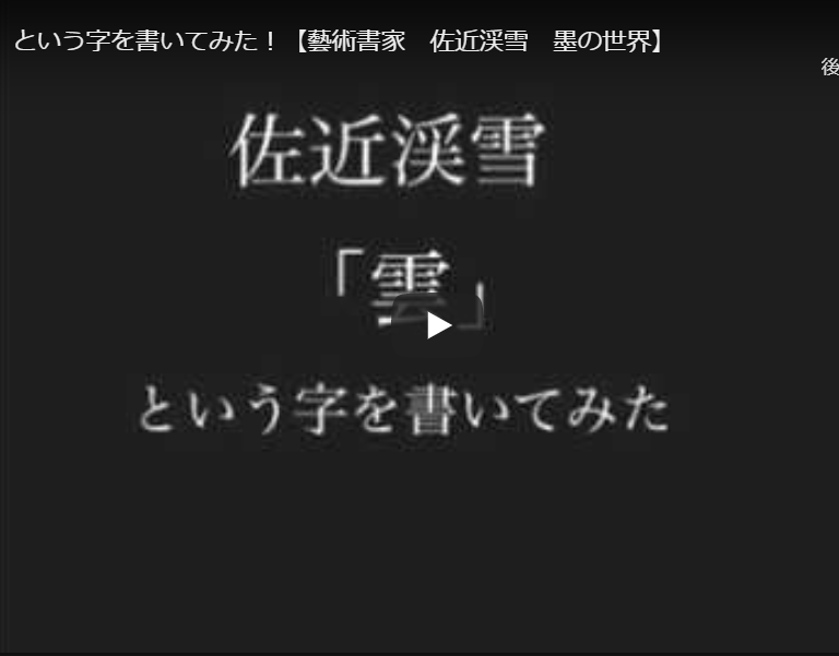 「雲」という字を書いてみた