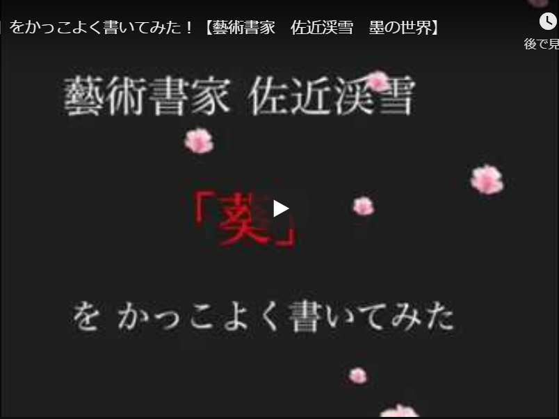 「葵」と書いてみた