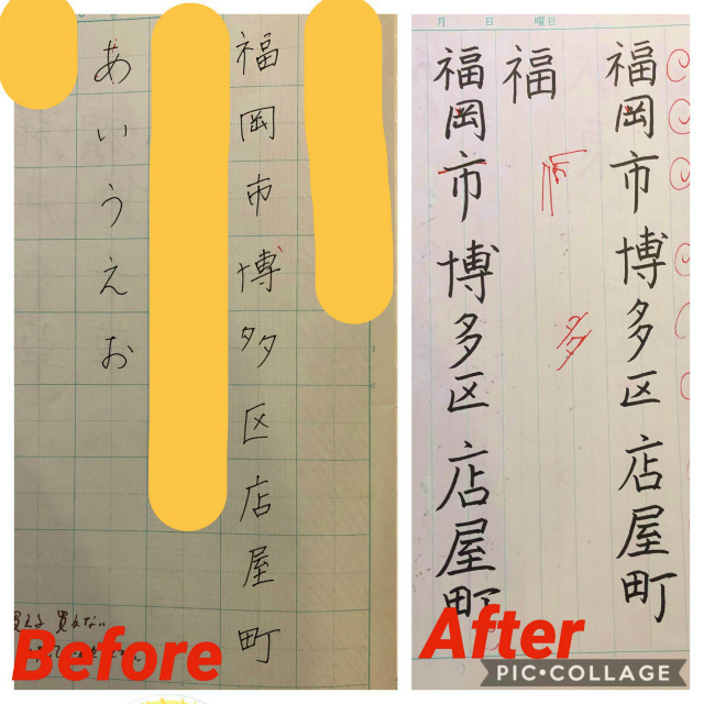 ペン字before⇒after