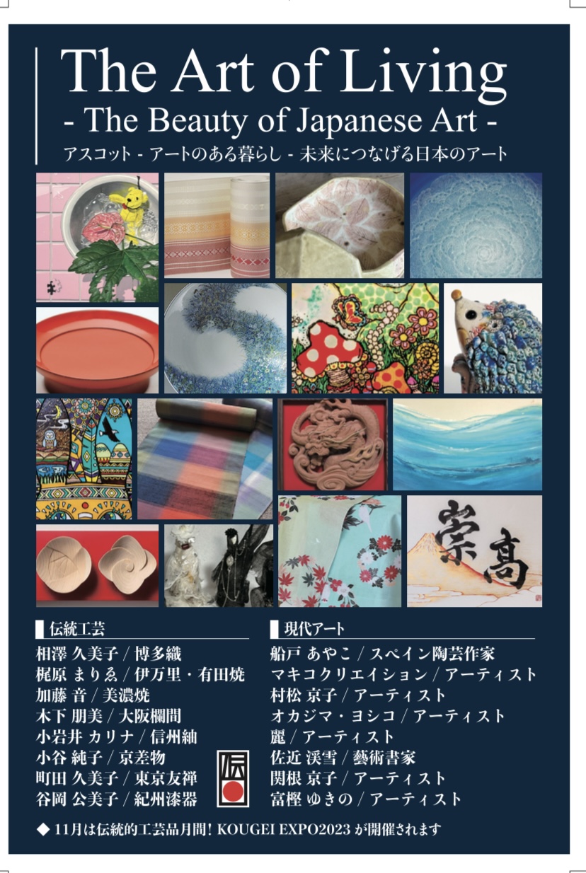 The Art of Living~アスコット丸の内東京に出展予定