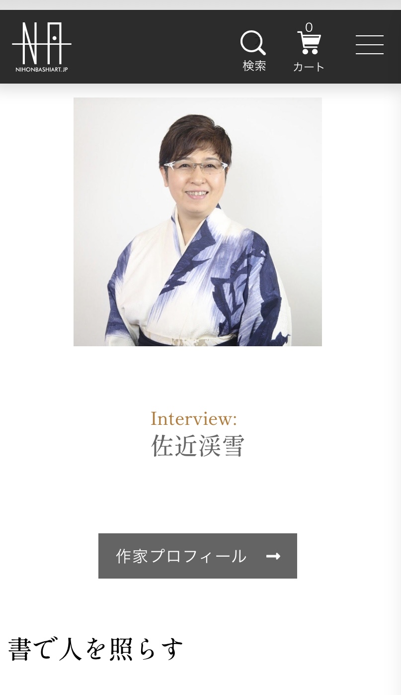 日本橋アートよりインタビューを受けました