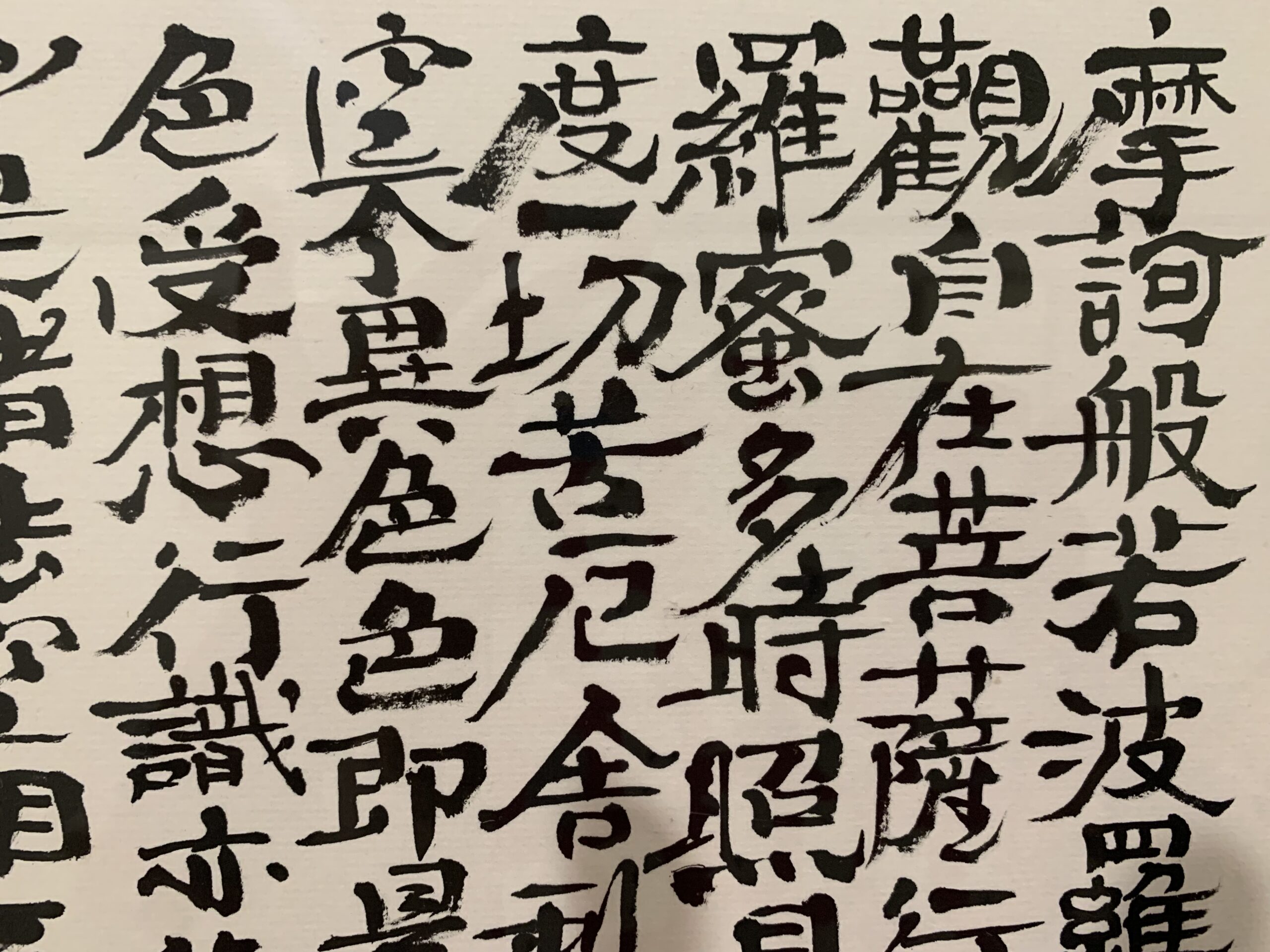 般若心経